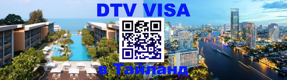 Сколько стоит DTV виза — актуальные цены, оформление даже без документов - Серпухов 